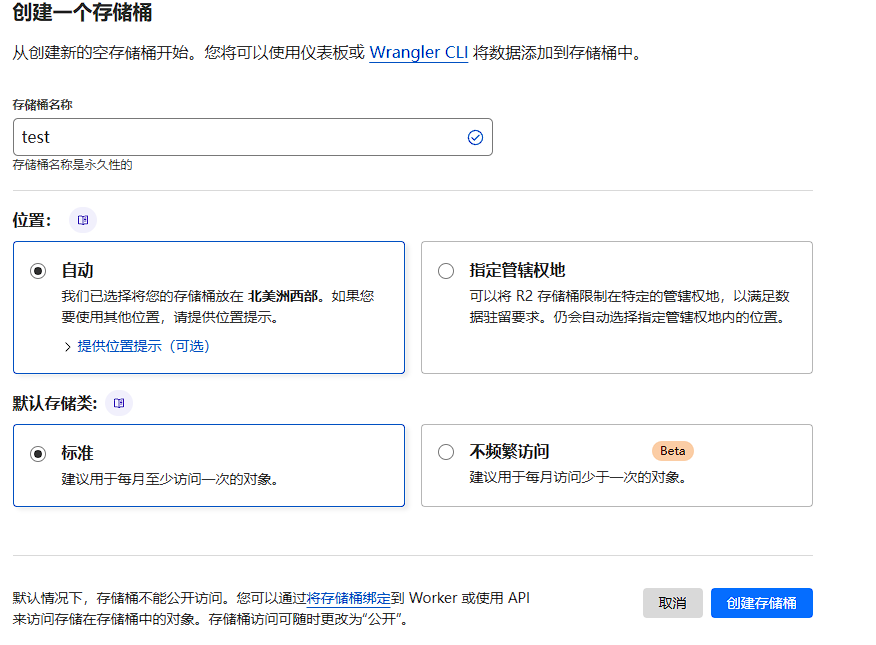 创建一个存储桶